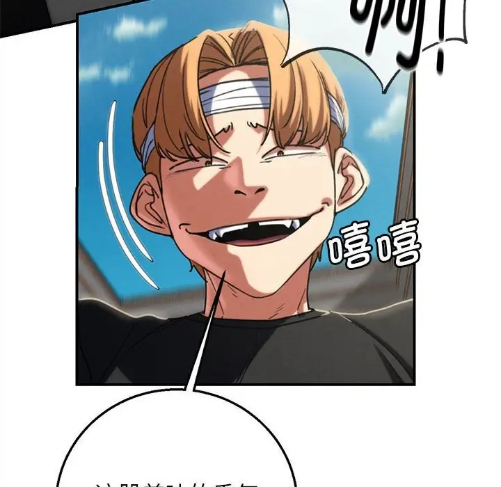 漫画《危险同学会》第77话第193张图
