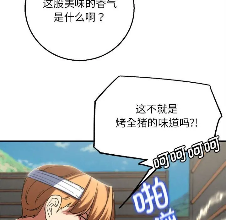漫画《危险同学会》第77话第194张图