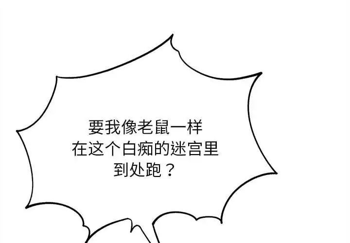 漫画《危险同学会》第77话第2张图