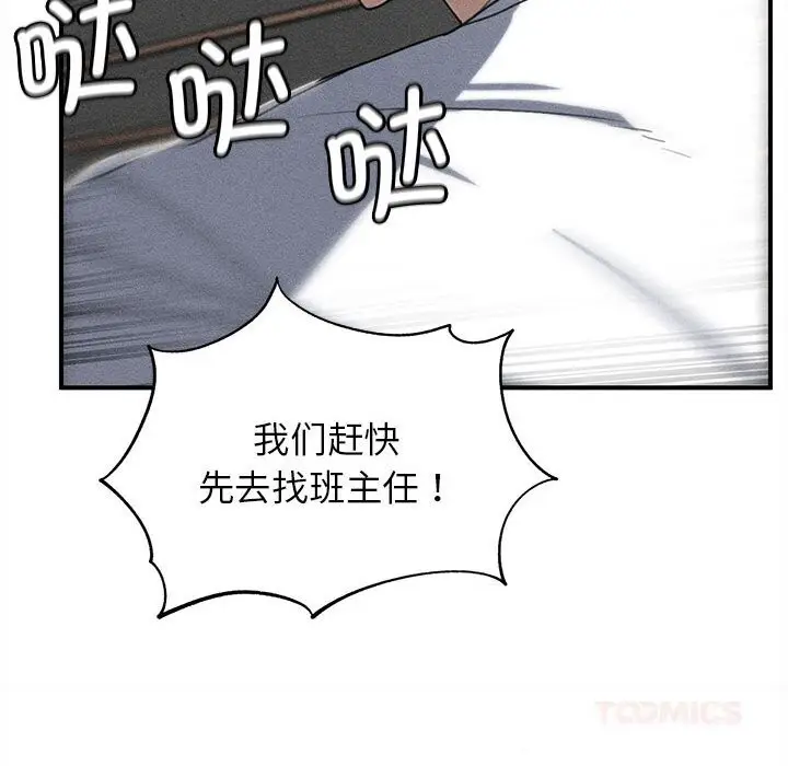 漫画《危险同学会》第77话第20张图