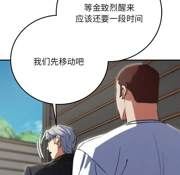 漫画《危险同学会》第77话第202张图