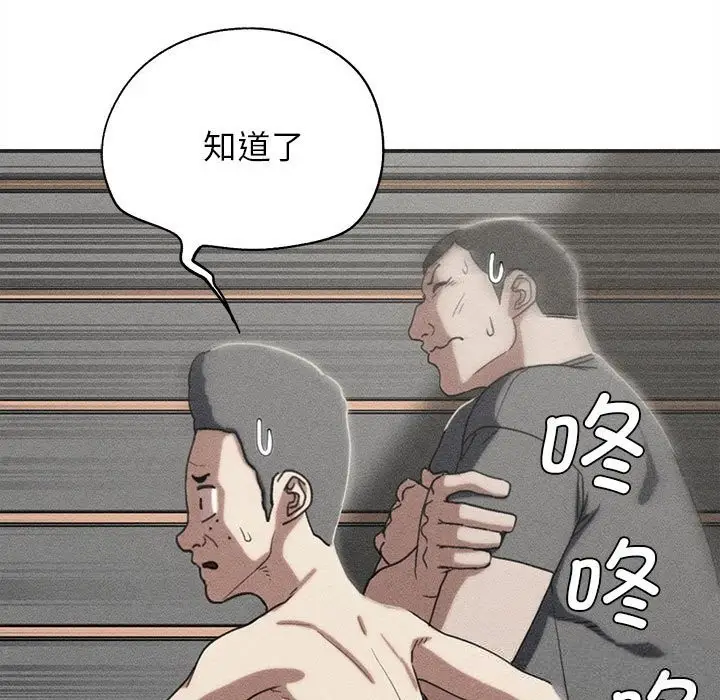 漫画《危险同学会》第77话第21张图