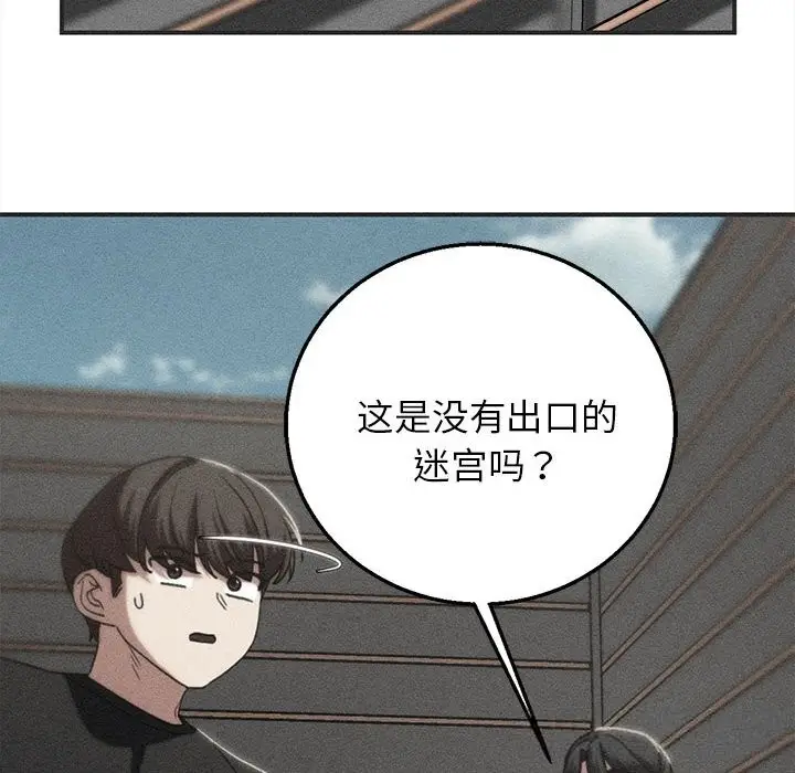 漫画《危险同学会》第77话第26张图