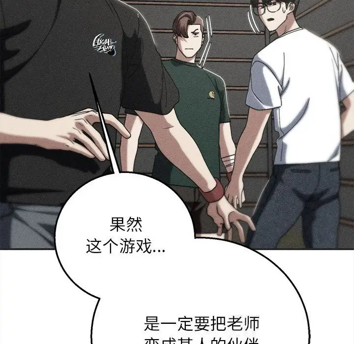 漫画《危险同学会》第77话第27张图