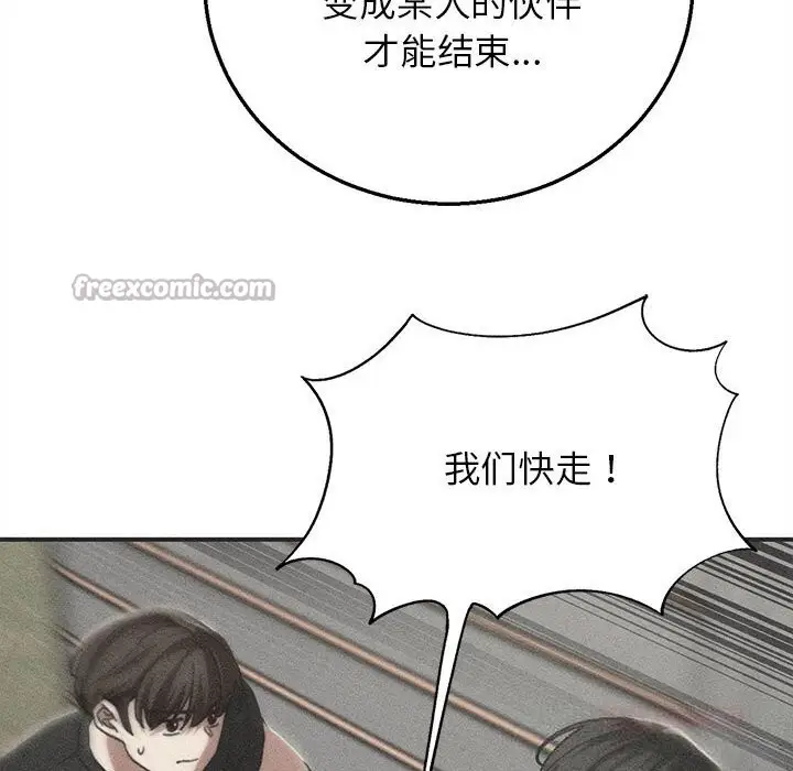 漫画《危险同学会》第77话第28张图