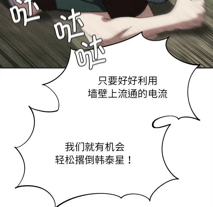 漫画《危险同学会》第77话第30张图