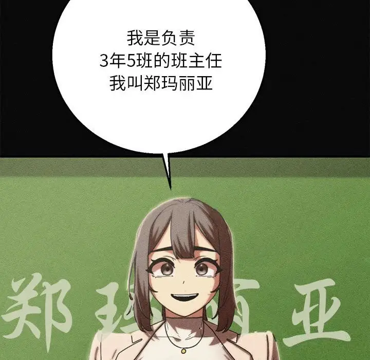 漫画《危险同学会》第77话第37张图