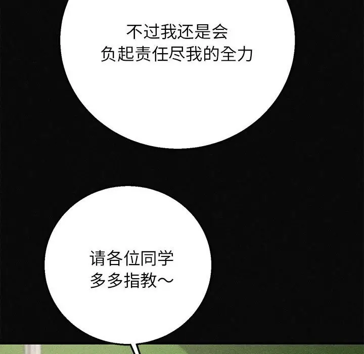 漫画《危险同学会》第77话第43张图