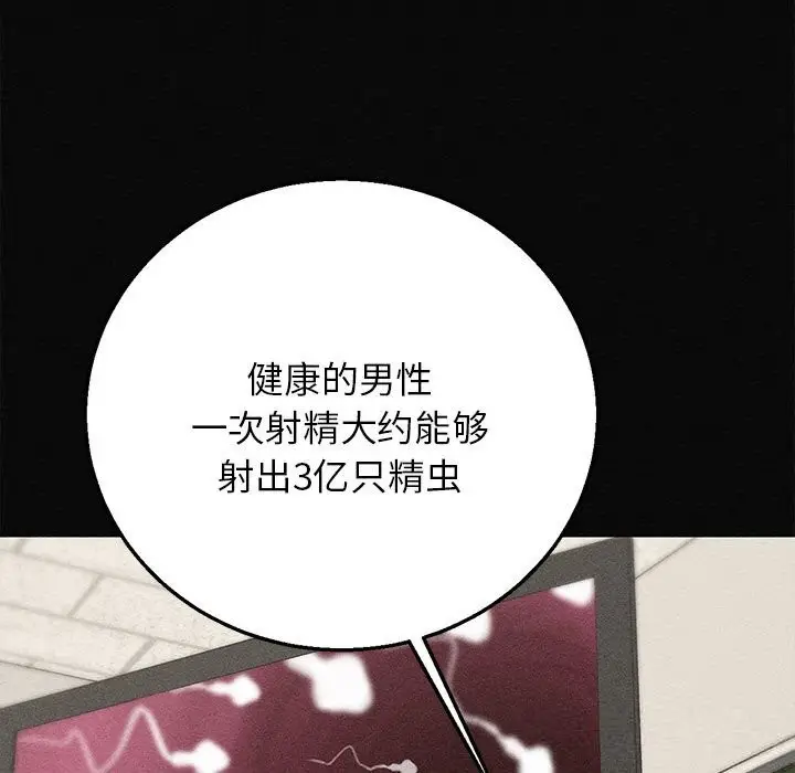 漫画《危险同学会》第77话第50张图