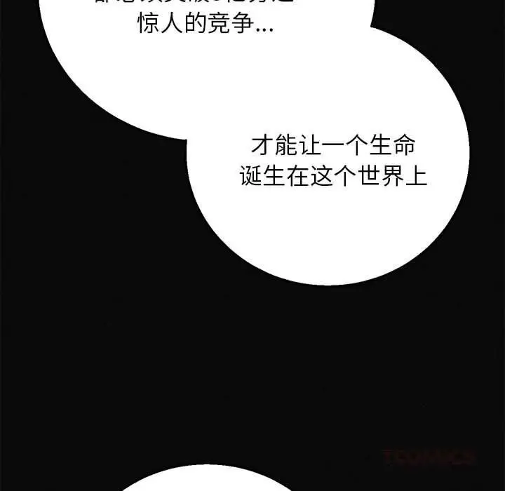 漫画《危险同学会》第77话第52张图