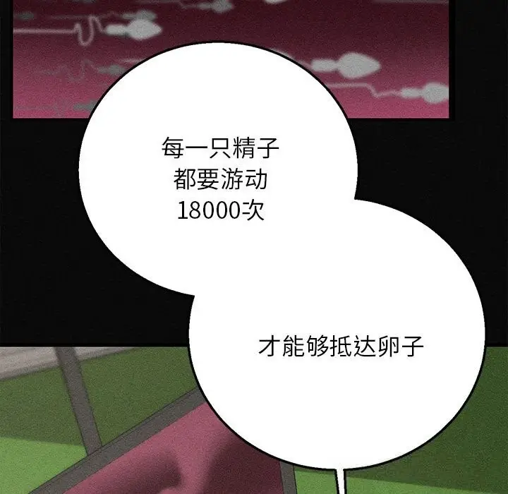 漫画《危险同学会》第77话第54张图