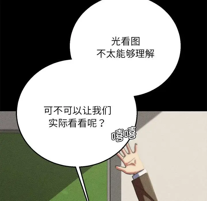 漫画《危险同学会》第77话第58张图