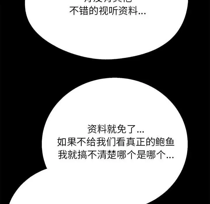 漫画《危险同学会》第77话第65张图