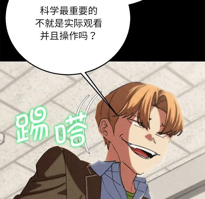 漫画《危险同学会》第77话第66张图