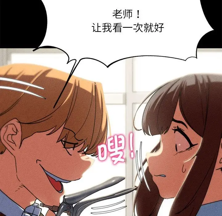 漫画《危险同学会》第77话第69张图