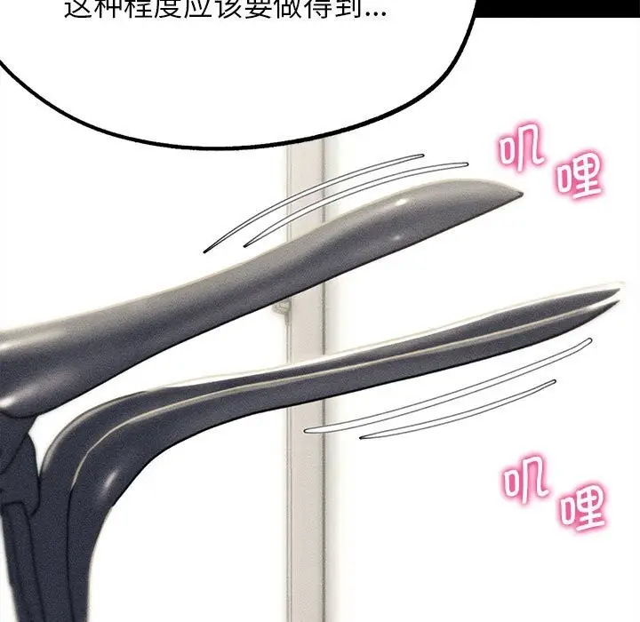 漫画《危险同学会》第77话第71张图