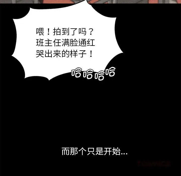 漫画《危险同学会》第77话第76张图