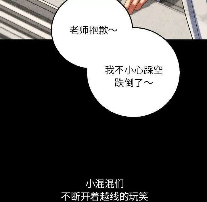 漫画《危险同学会》第77话第79张图