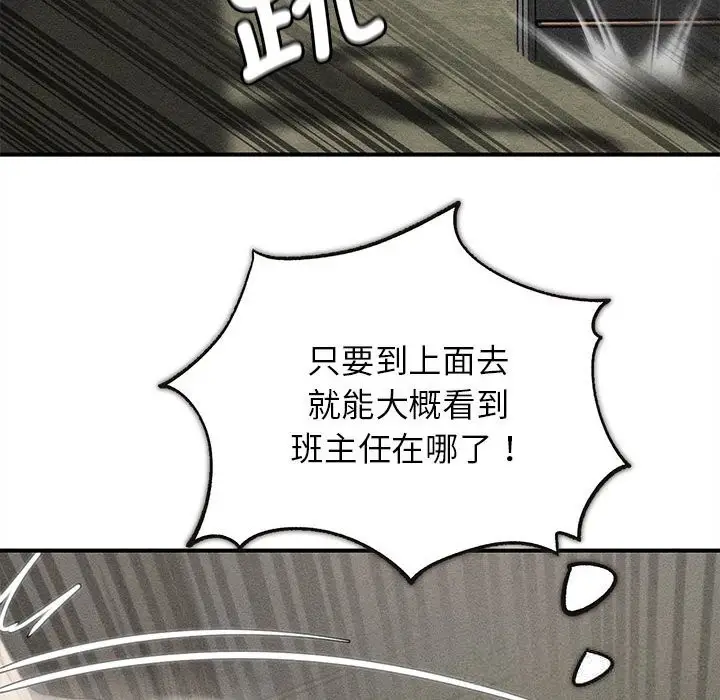 漫画《危险同学会》第77话第8张图