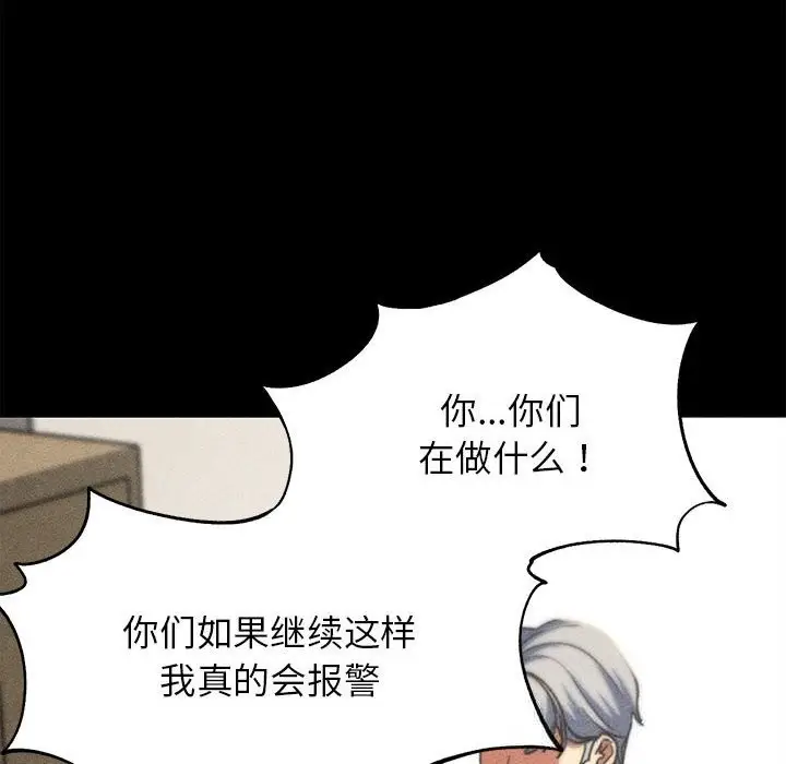 漫画《危险同学会》第77话第80张图