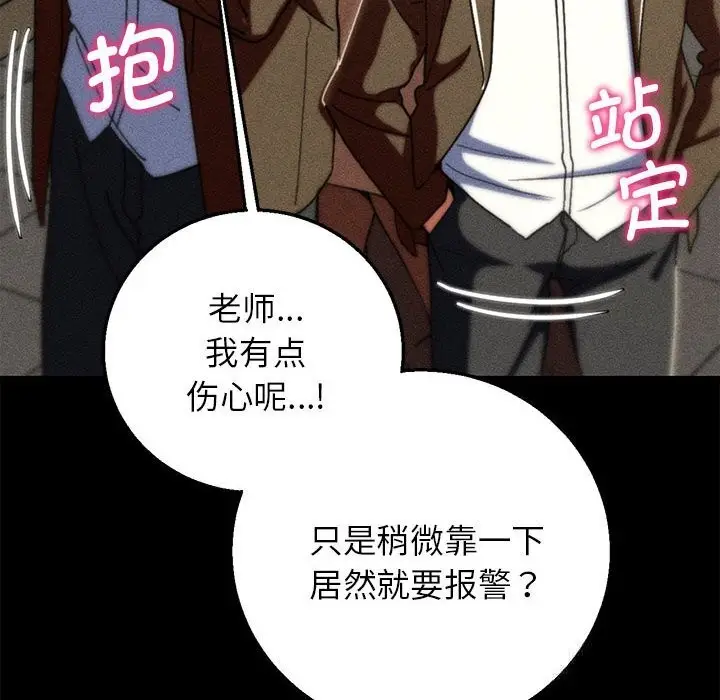 漫画《危险同学会》第77话第82张图