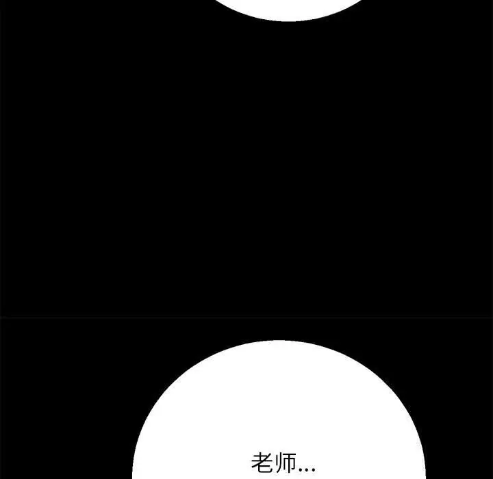 漫画《危险同学会》第77话第83张图