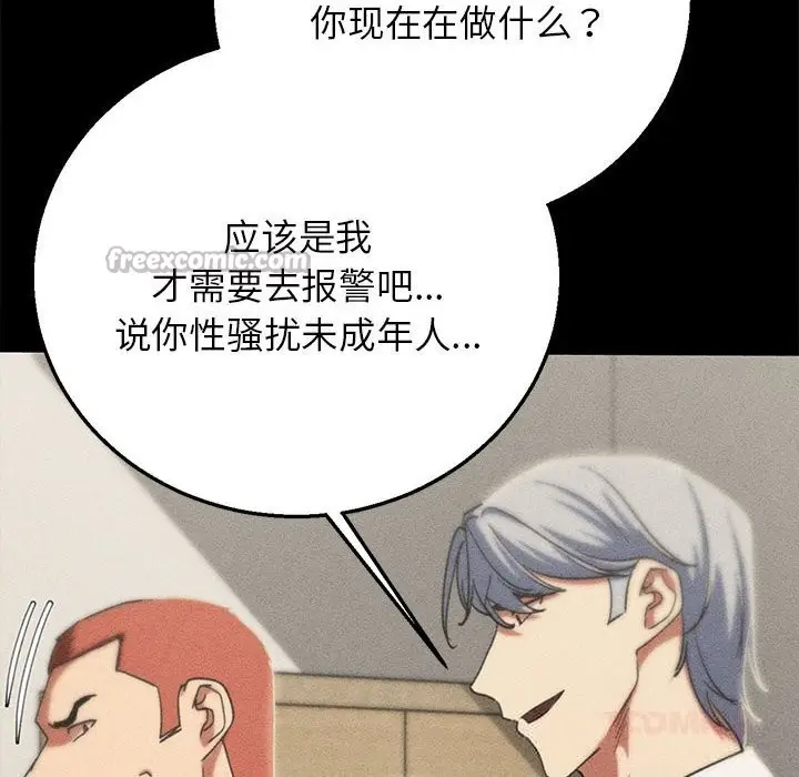 漫画《危险同学会》第77话第84张图