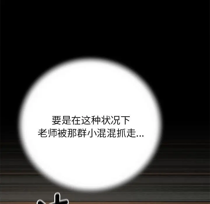 漫画《危险同学会》第77话第87张图