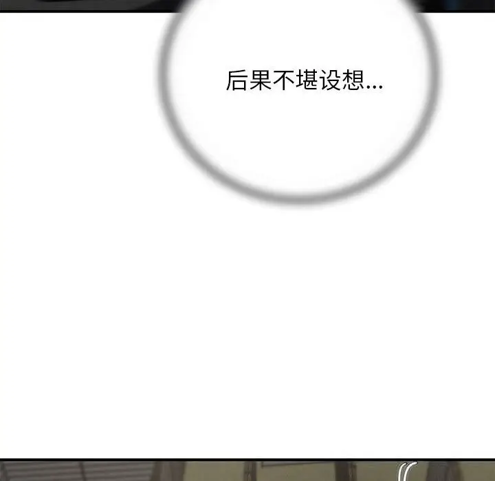 漫画《危险同学会》第77话第89张图