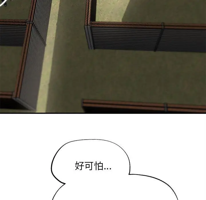漫画《危险同学会》第77话第91张图