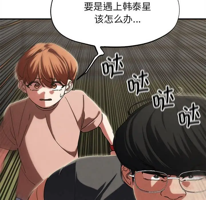 漫画《危险同学会》第77话第92张图