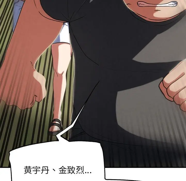 漫画《危险同学会》第77话第93张图