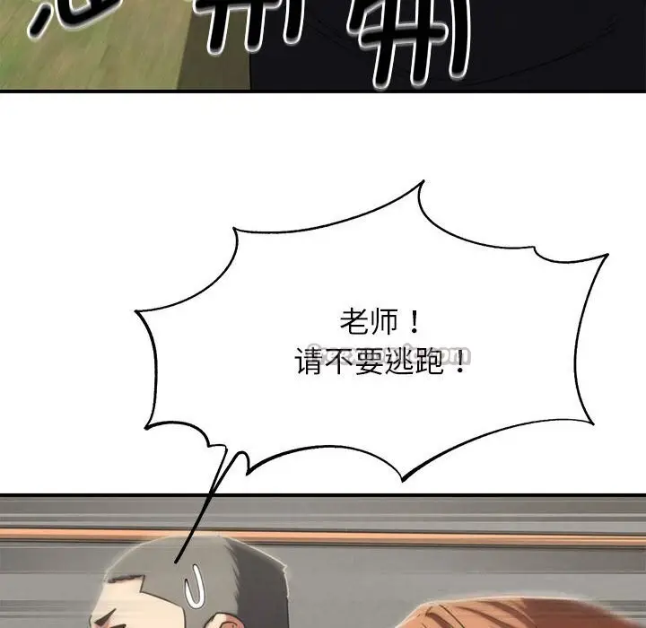 漫画《危险同学会》第77话第98张图