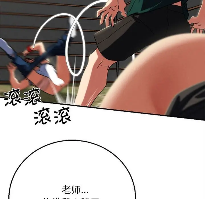 漫画《危险同学会》第78话第106张图