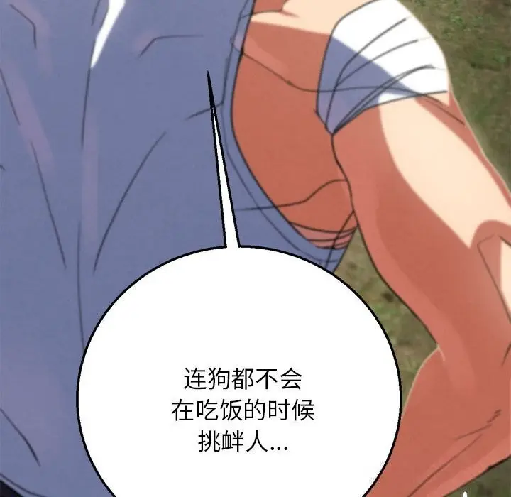 漫画《危险同学会》第78话第109张图