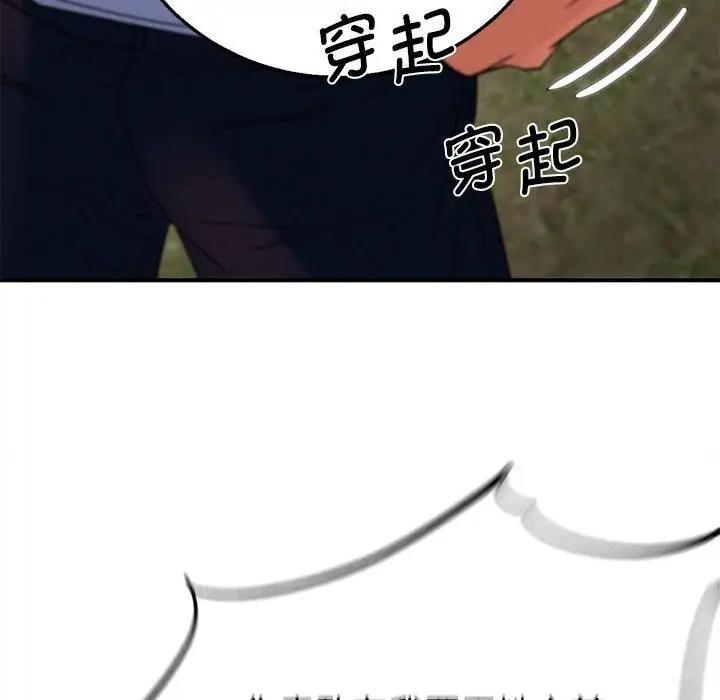 漫画《危险同学会》第78话第110张图