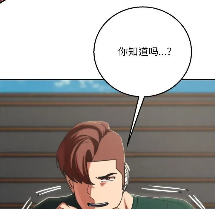 漫画《危险同学会》第78话第119张图