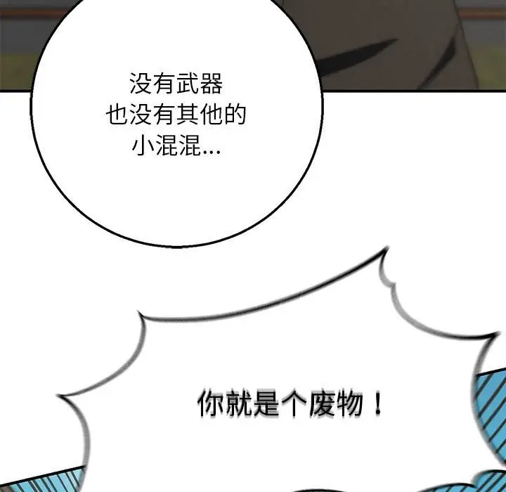 漫画《危险同学会》第78话第121张图