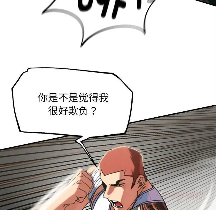 漫画《危险同学会》第78话第132张图