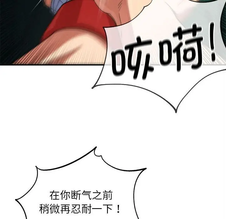 漫画《危险同学会》第78话第141张图