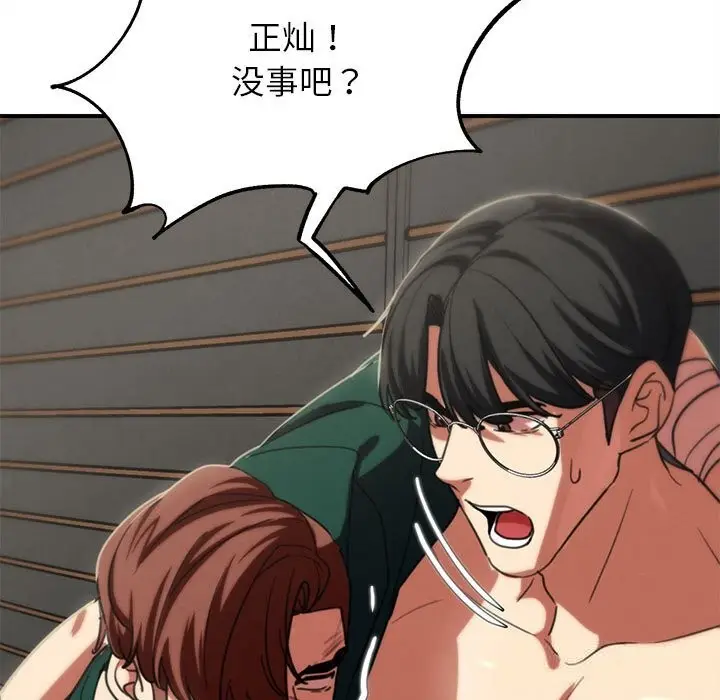 漫画《危险同学会》第78话第160张图