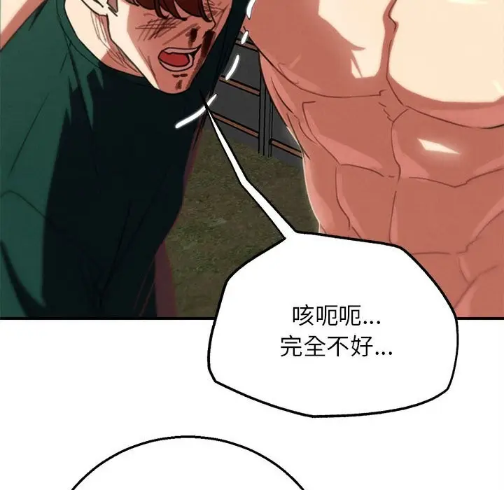 漫画《危险同学会》第78话第161张图