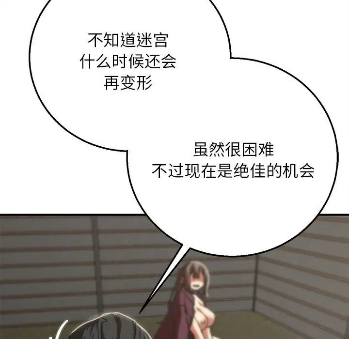 漫画《危险同学会》第78话第162张图