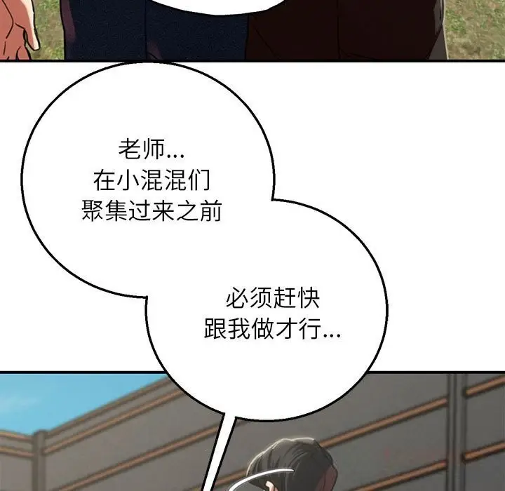 漫画《危险同学会》第78话第164张图