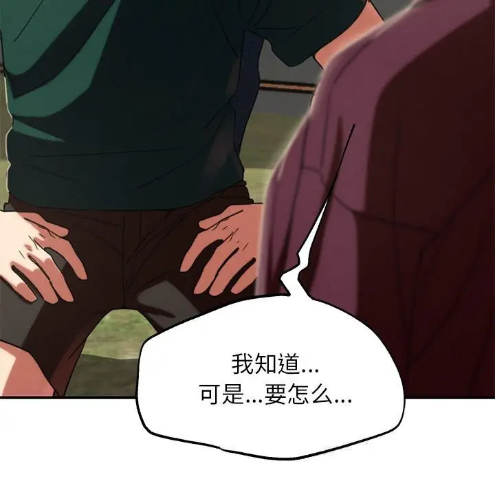 漫画《危险同学会》第78话第166张图