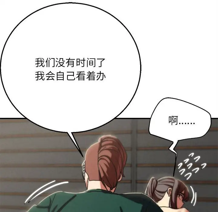漫画《危险同学会》第78话第167张图