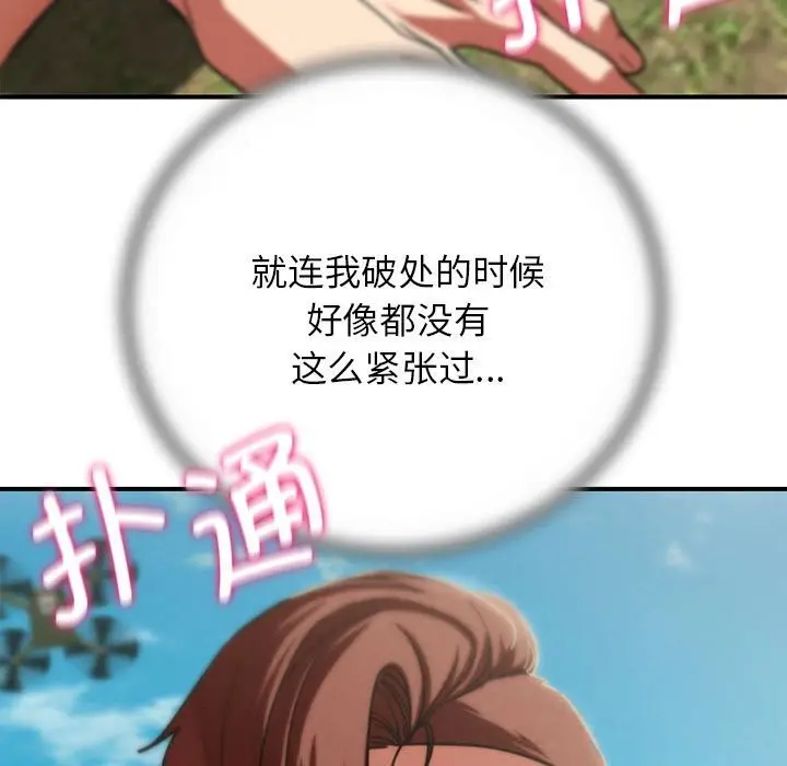漫画《危险同学会》第78话第174张图