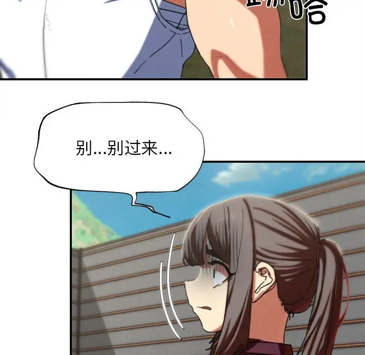 漫画《危险同学会》第78话第19张图
