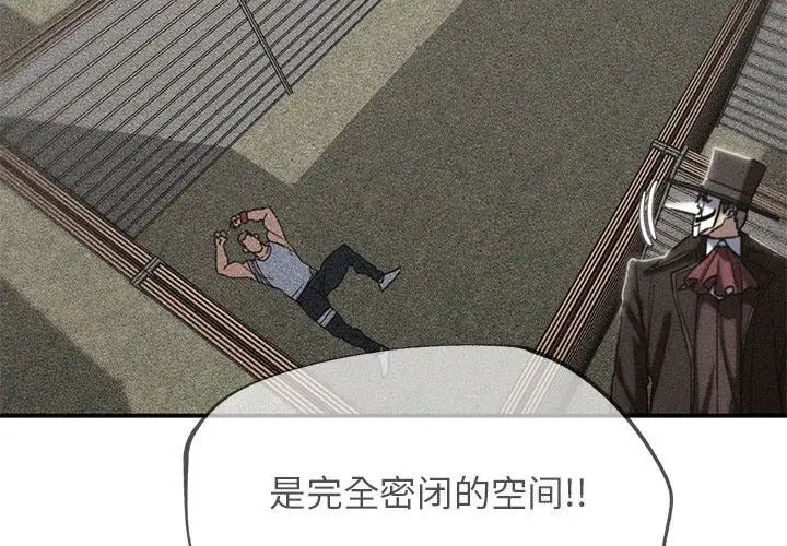漫画《危险同学会》第78话第2张图