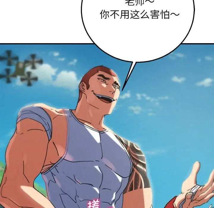 漫画《危险同学会》第78话第21张图